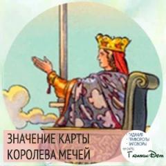 Karta tarot Mbretëresha e Shpatave - kuptimi, interpretimi dhe paraqitjet në tregimin e pasurisë