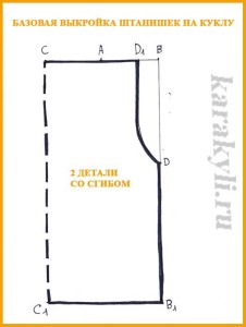 bryuki-bazovaya-vikroyka-10